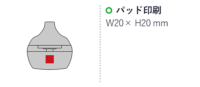 モク／卓上加湿器（SNS-2700538）名入れ画像 プリント範囲 パッド印刷W20×H20mm