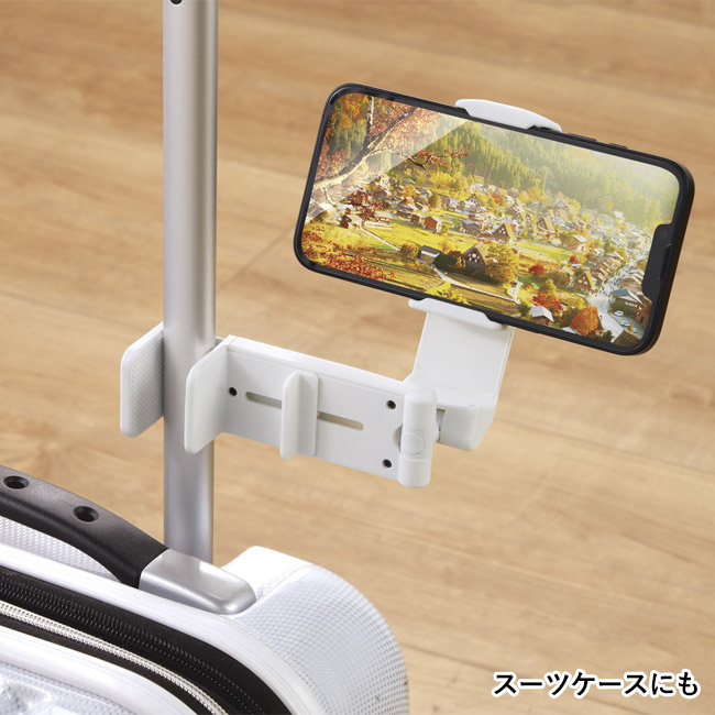 トリスタ/マルチスマホスタンド(SNS-2700540)スーツケースにも