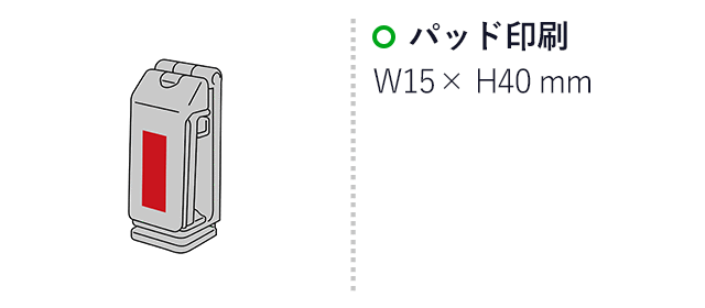 トリスタ/マルチスマホスタンド(SNS-2700540)名入れ画像 プリント範囲 パッド印刷W15×H40