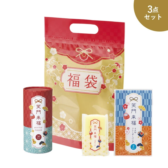 笑門来福／福袋3点セット（SNS-2700544）