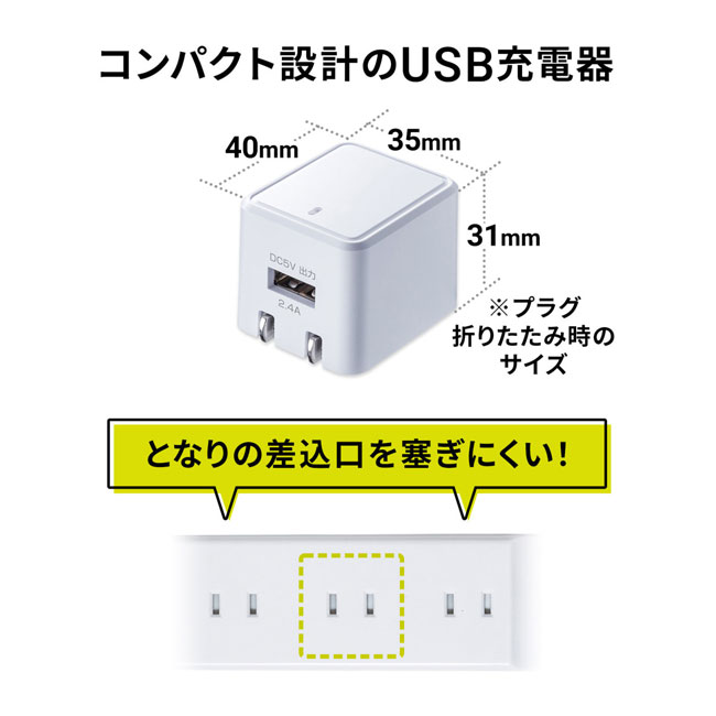 キューブ型USB充電器（2.4A・ホワイト）（ACA-IP79W）コンパクト設計のUSB充電器