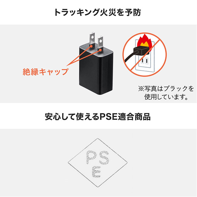 USB充電器（1A）（ACA-IP86）トラッキング火災を予防