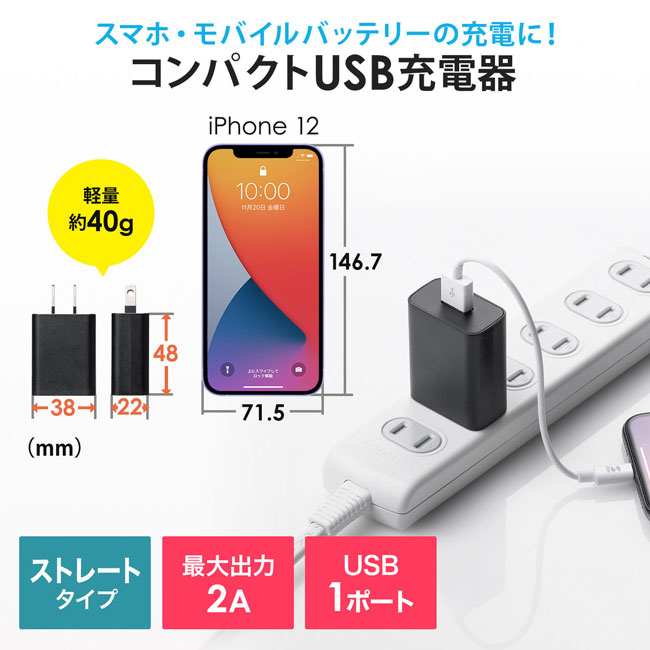 USB充電器（2A）（ACA-IP87）コンパクトUSB充電器