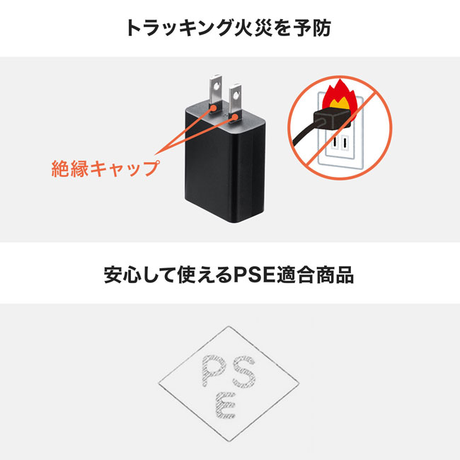 USB充電器（2A）（ACA-IP87）トラッキング火災を予防