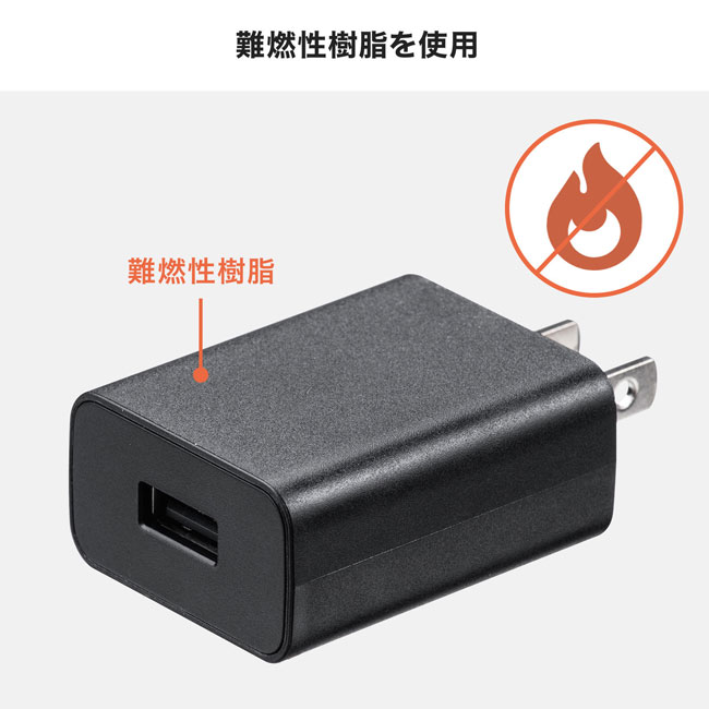 USB充電器（2A）（ACA-IP87）難燃性樹脂を使用