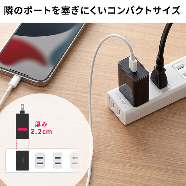 USB Type-C充電器（1ポート・3A）（ACA-IP92BK）隣のポートを塞ぎにくいコンパクトサイズ