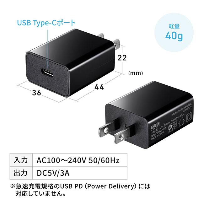 USB Type-C充電器（1ポート・3A）（ACA-IP92BK）商品仕様