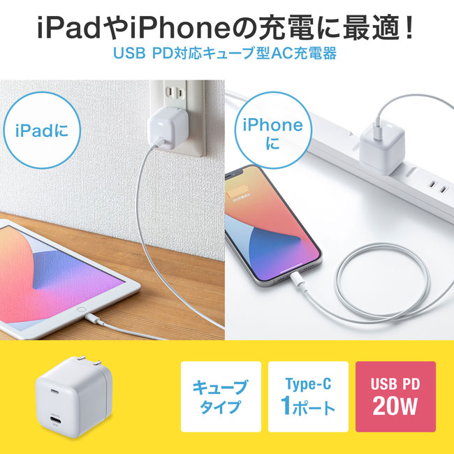 USB PD対応キューブ型AC充電器（PD20W）（ACA-PD89W）iPadやiPhoneの充電に最適