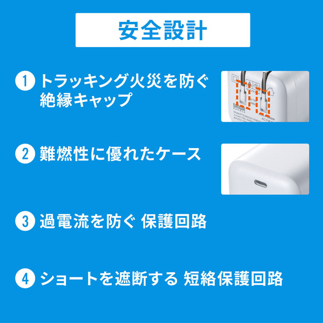 USB PD対応キューブ型AC充電器（PD20W）（ACA-PD89W）安全設計