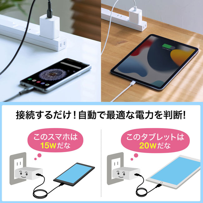 USB PD対応AC充電器（PD20W）（ACA-PD90W）自動で最適な電力を判断