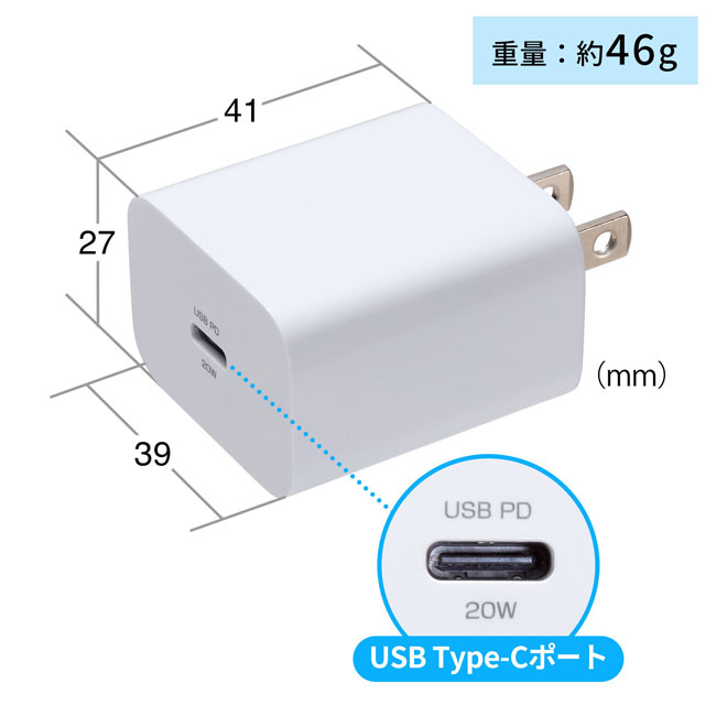 USB PD対応AC充電器（PD20W）（ACA-PD90W）商品仕様