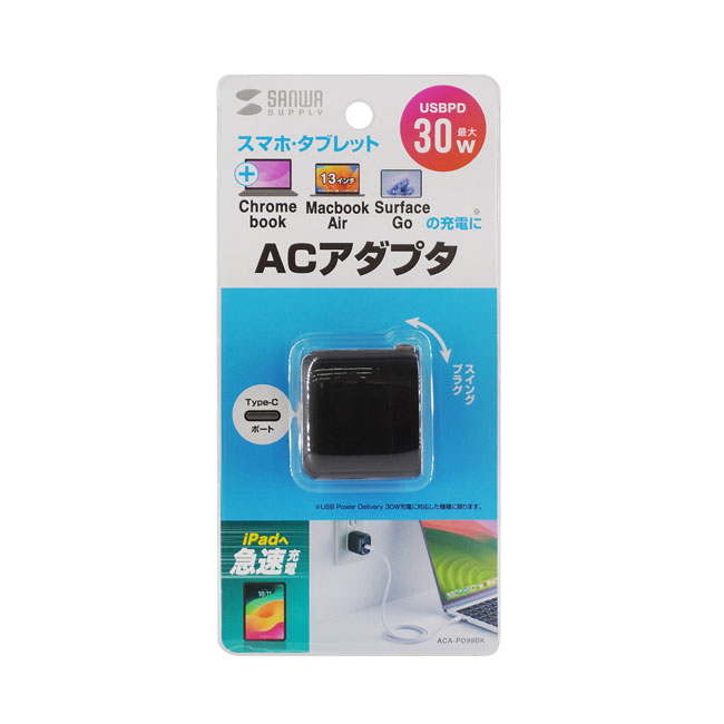 USB PD対応AC充電器（PD30W）（ACA-PD99BK）パッケージ