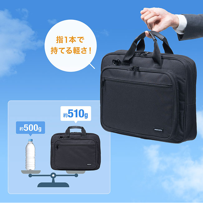 PCキャリングバッグ（16インチワイド・ブラック）（BAG-U52BK3）指1本で持てる軽さ！