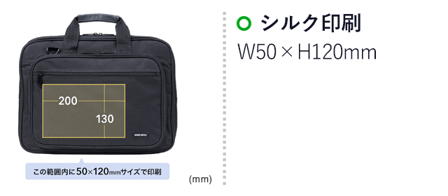 PCキャリングバッグ（16インチワイド・ブラック）（BAG-U52BK3）名入れ画像　シルク印刷　W50×H120mm