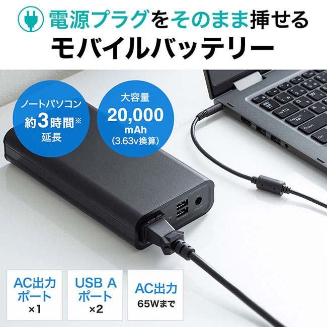 モバイルバッテリー（AC・USB出力対応）（BTL-RDC16）電源プラグをそのまま挿せる