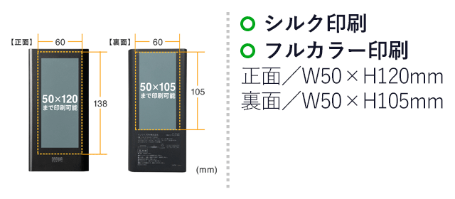 USB PD対応モバイルバッテリー（20100mAh・PD45W）（BTL-RDC26）名入れ画像　シルク印刷・フルカラー印刷　正面／W50×H120mm　裏面／W50×H105mm