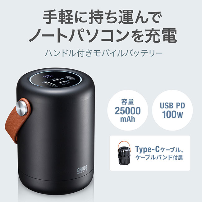 USB PD対応モバイルバッテリー（25000mAh・PD100W）（BTL-RDC31）手軽に持ち運んでノートパソコンを充電