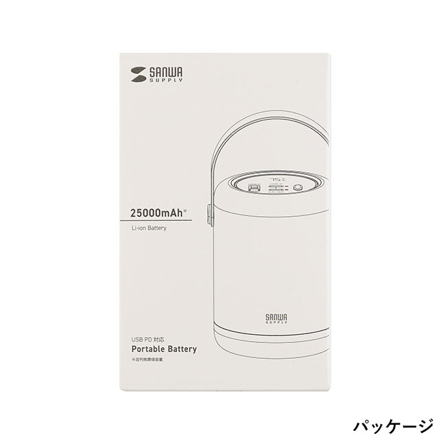 USB PD対応モバイルバッテリー（25000mAh・PD100W）（BTL-RDC31）パッケージ