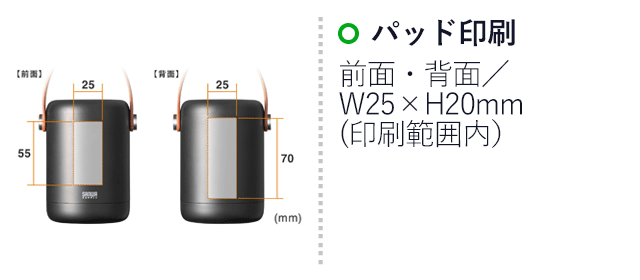 USB PD対応モバイルバッテリー（25000mAh・PD100W）（BTL-RDC31）名入れ画像　パッド印刷　前面・背面／W25×H20mm（印刷範囲内）