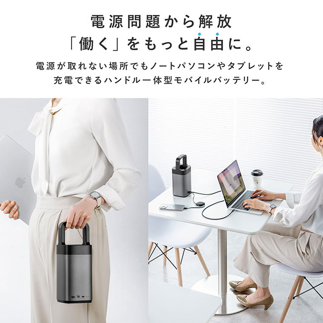 USB PD対応ハンドル一体型モバイルバッテリー（70000mAh）（BTL-RDC36）電源問題から解放