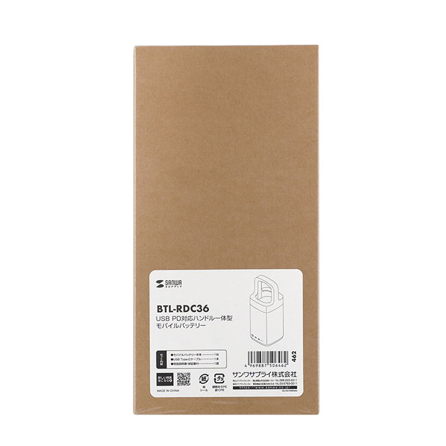 USB PD対応ハンドル一体型モバイルバッテリー（70000mAh）（BTL-RDC36）パッケージ