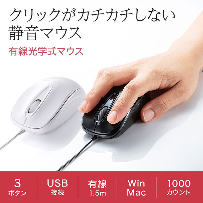 静音有線光学式マウス（MA-122HBK）静音マウス