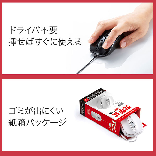 静音有線光学式マウス（MA-122HBK）ドライバ不要/紙箱パッケージ