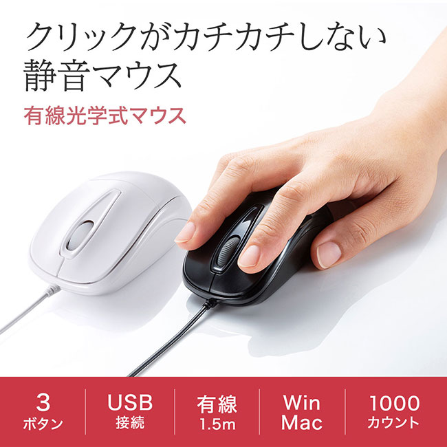 静音有線光学式マウス（ホワイト）（MA-122HW）静音マウス
