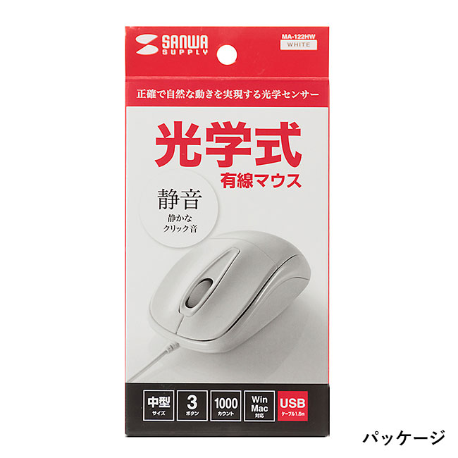静音有線光学式マウス（ホワイト）（MA-122HW）パッケージ正面