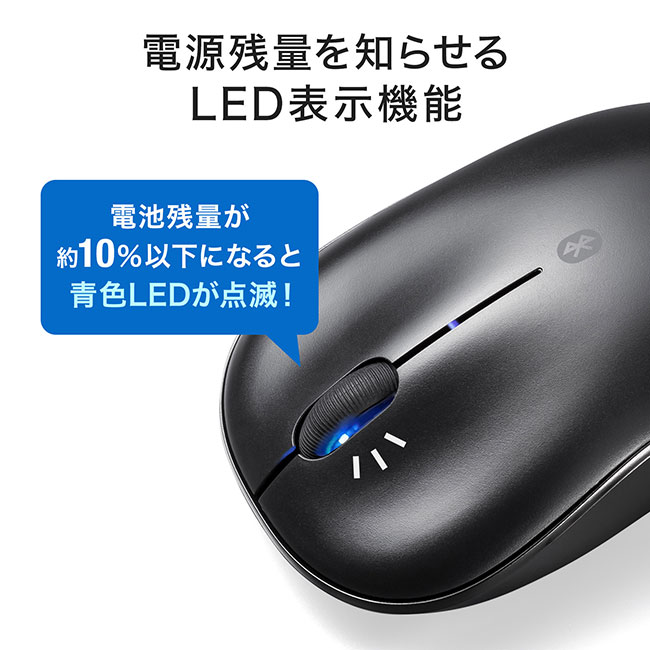 BluetoothブルーLEDマウス（MA-BB312BK）電源残量を知らせるLED表示機能