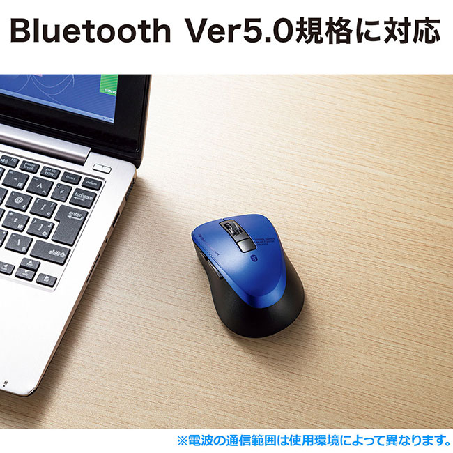 静音Bluetooth 5.0 ブルーLEDマウス（5ボタン・ブラック）（MA-BTBL155BK）Bluetooth Ver5.0規格に対応