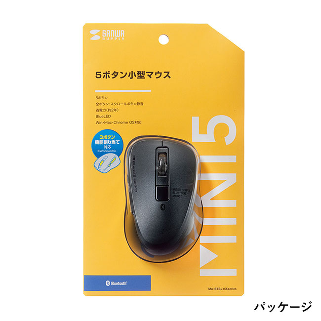 静音Bluetooth 5.0 ブルーLEDマウス（5ボタン・ブラック）（MA-BTBL155BK）パッケージ