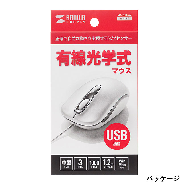 有線光学式マウス（MA-R）（MA-R115）パッケージ正面