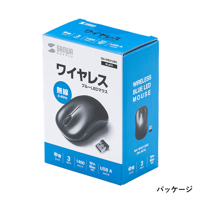 ワイヤレスブルーLEDマウス（MA-WB312BK）パッケージ