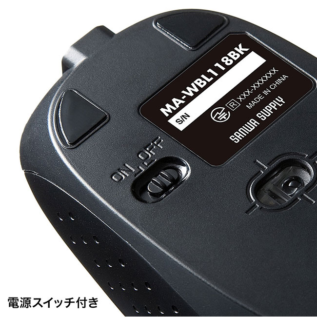 充電式ワイヤレスブルーLEDマウス（ブラック）（MA-WBL118BK）電源スイッチ付き