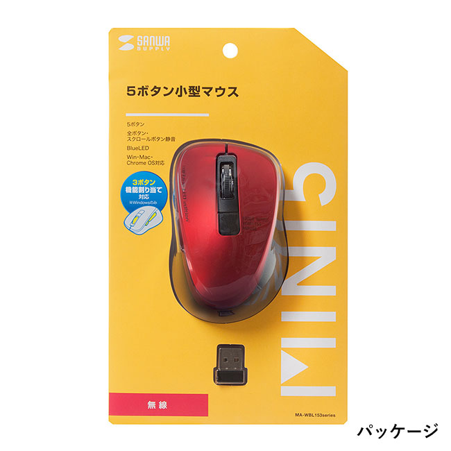 静音ワイヤレスブルーLEDマウス（MA-WBL153）パッケージ