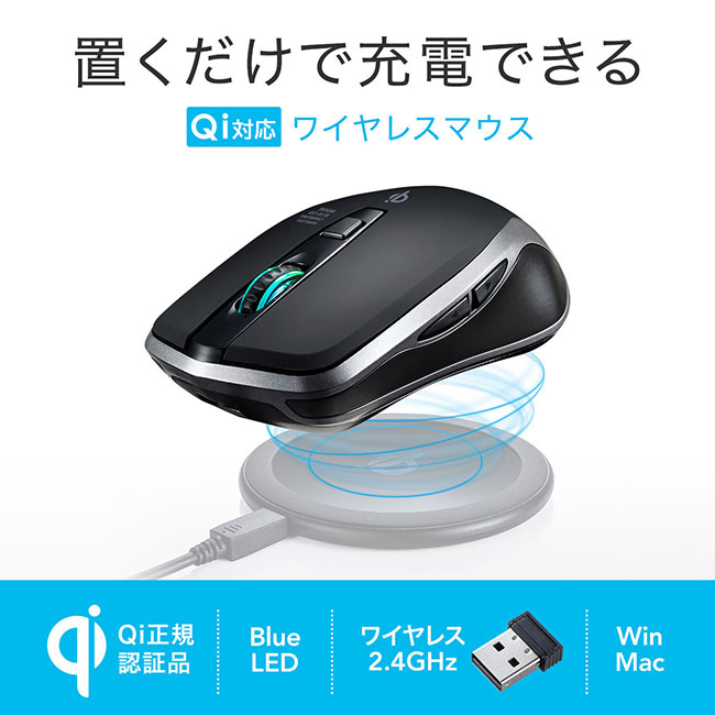 ワイヤレス充電マウス（ブラック）（MA-WBL157BK）置くだけで充電できる