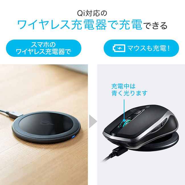 ワイヤレス充電マウス（ブラック）（MA-WBL157BK）ワイヤレス充電器で充電できる