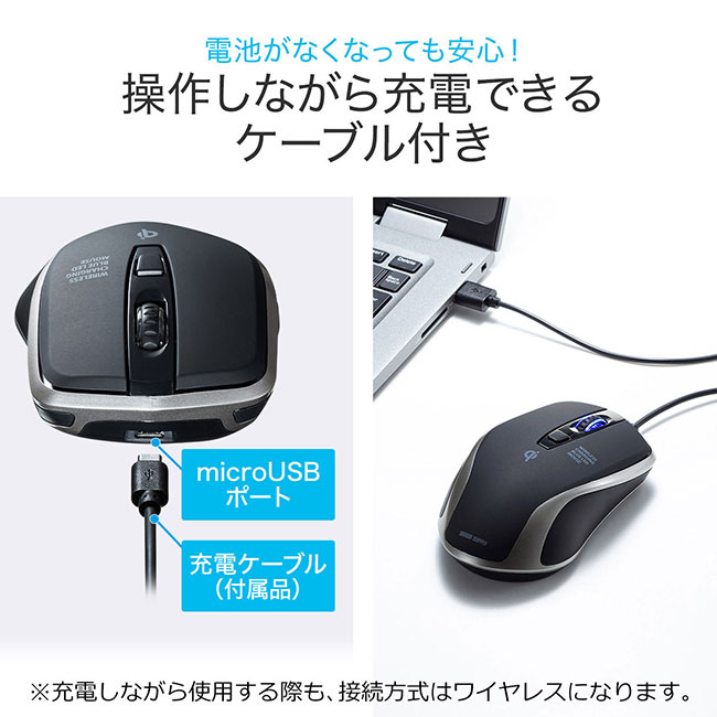 ワイヤレス充電マウス（ブラック）（MA-WBL157BK）操作しながら充電できるケーブル付き