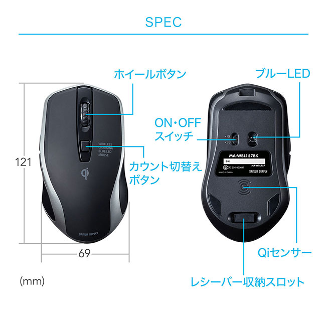 ワイヤレス充電マウス（ブラック）（MA-WBL157BK）スペック