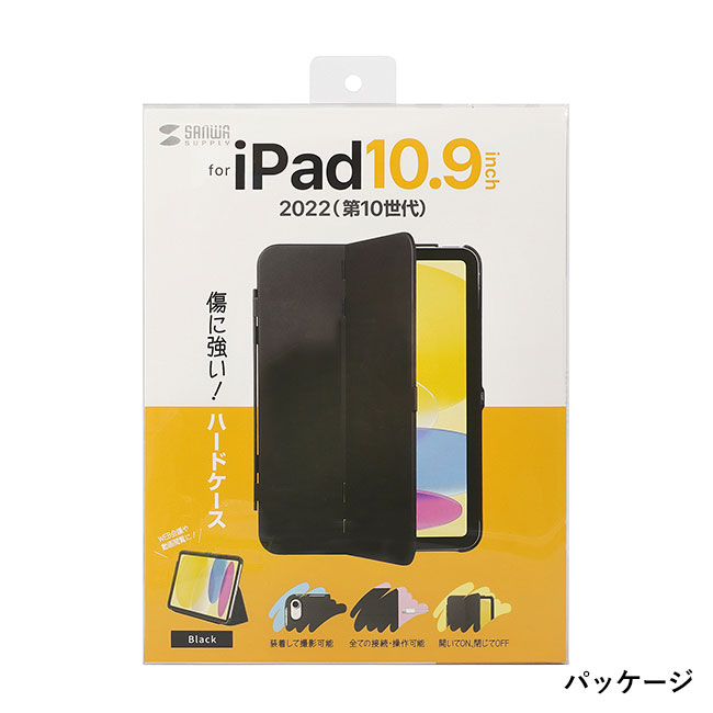iPad 11インチ A16（2025）/第10世代iPad 10.9インチ用ハードケース（スタンドタイプ・ブラック）（PDA-IPAD1904BK）パッケージ