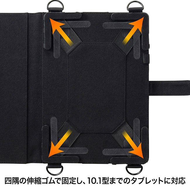ショルダーベルト付き10.1インチタブレットPCケース（スタンド機能付き）（PDA-TAB4ST）四隅の伸縮ゴムで固定