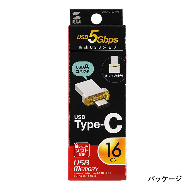 USB Type-C メモリ（16GB）（UFD-3TC16GWN）パッケージ