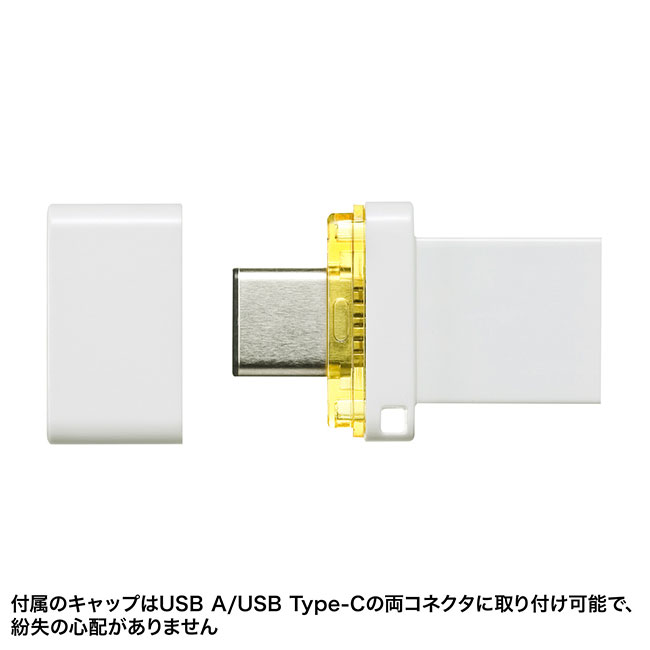 USB Type-C メモリ（32GB）（UFD-3TC32GWN）キャップは両コネクタに取り付け可能