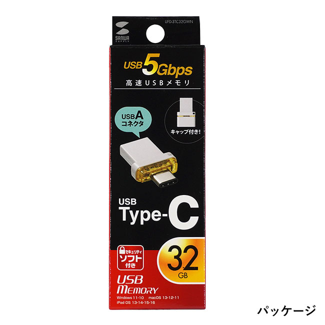 USB Type-C メモリ（32GB）（UFD-3TC32GWN）パッケージ