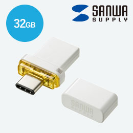 USB Type-C メモリ（32GB）