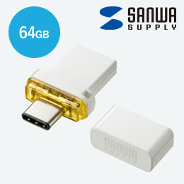 USB Type-C メモリ（64GB）