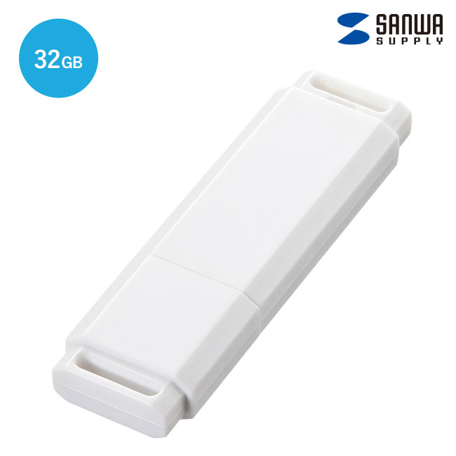 USBメモリ（32GB）USB3.0 シンプルデザイン（UFD-3U32GWN）