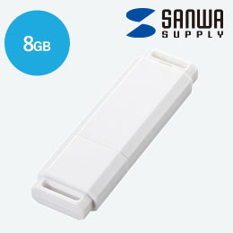 USBメモリ（8GB）USB3.0 シンプルデザイン