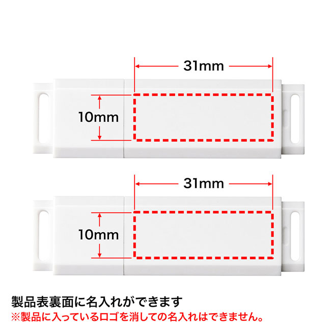 USB3.2 Gen1 メモリ（32GB）（UFD-3UML32GW）製品表裏面に名入れができます